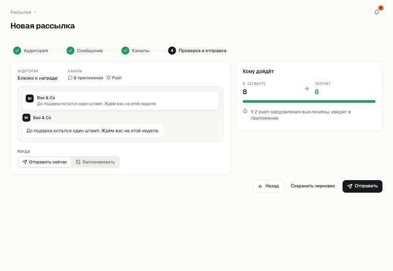 Рассылка, шаг «Каналы»: сообщение в приложении и push