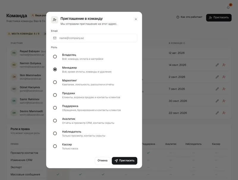 Окно приглашения в команду: e-mail и роль
