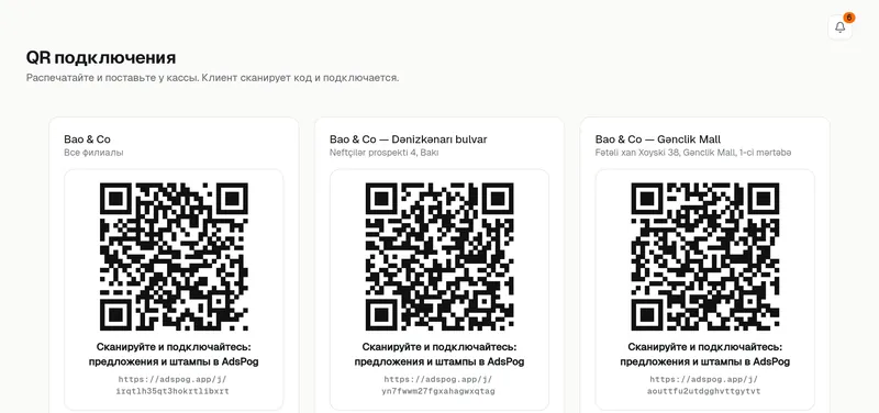 QR подключения: общий код и отдельный для каждого филиала