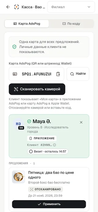 Касса на телефоне: скрытое имя, таймер визита и предложение для применения