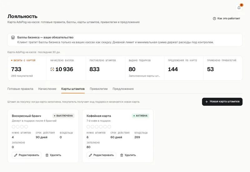 Лояльность, карты штампов: две карты, нужное число штампов, срок и держатели