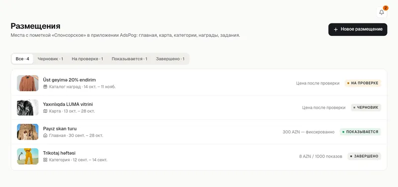 Список размещений: место, даты, цена и статус