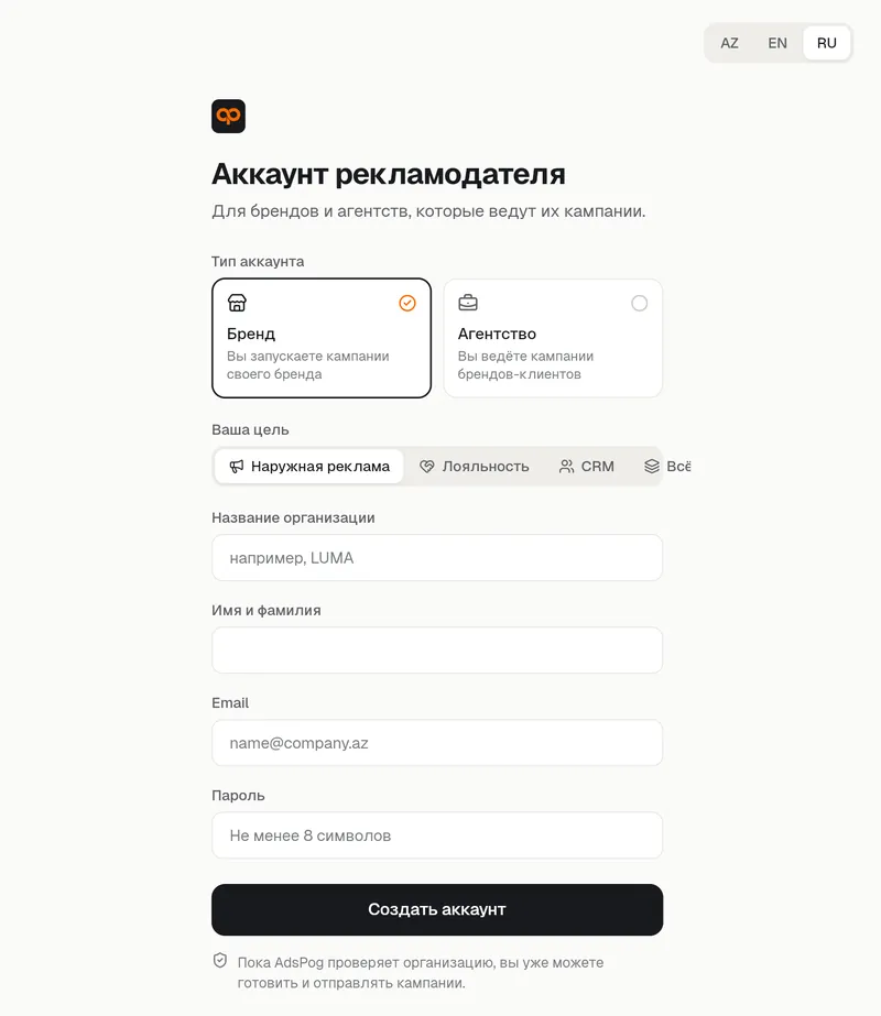 Форма регистрации: тип аккаунта, цель, название организации, имя, e-mail и пароль