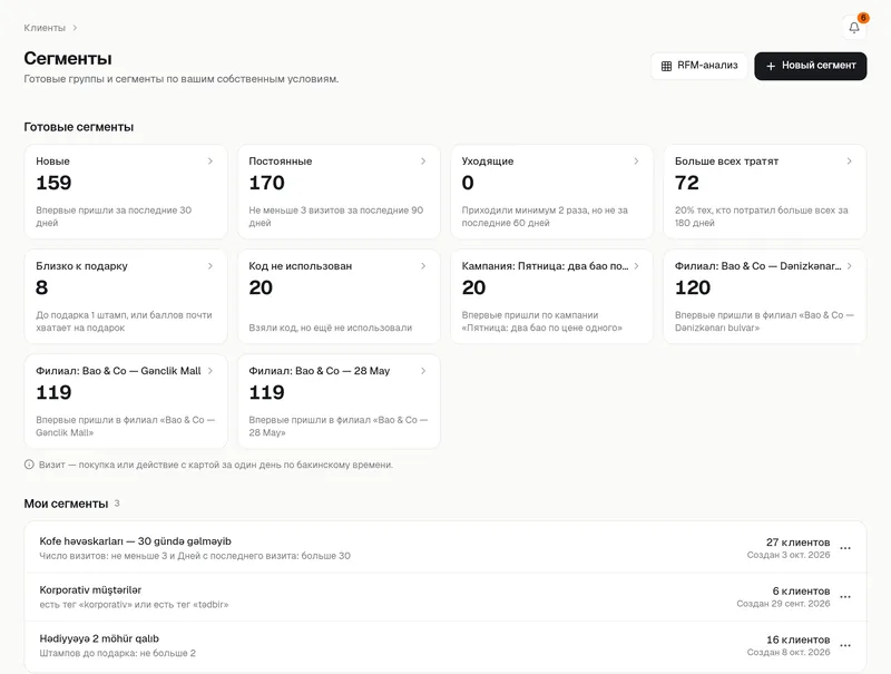 Сегменты: готовые группы с числом клиентов и ваши сегменты