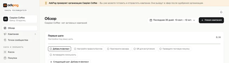 Карточка «Первые шаги» на обзоре: шесть шагов для лояльности